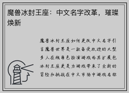 魔兽冰封王座：中文名字改革，璀璨焕新