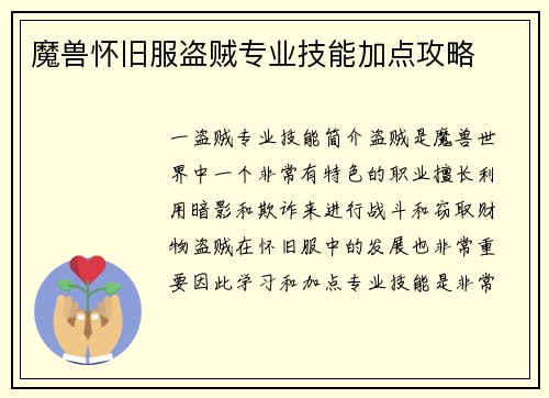 魔兽怀旧服盗贼专业技能加点攻略